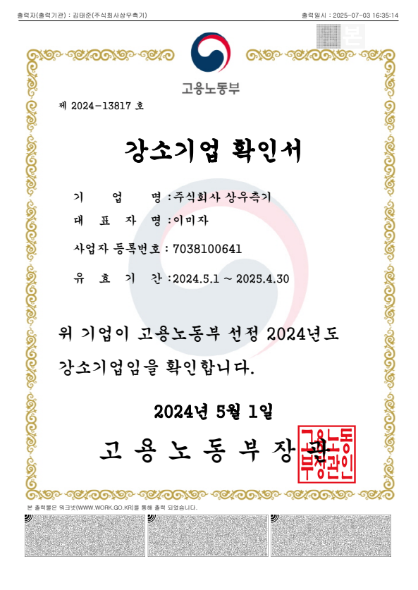 강소기업확인서.PNG